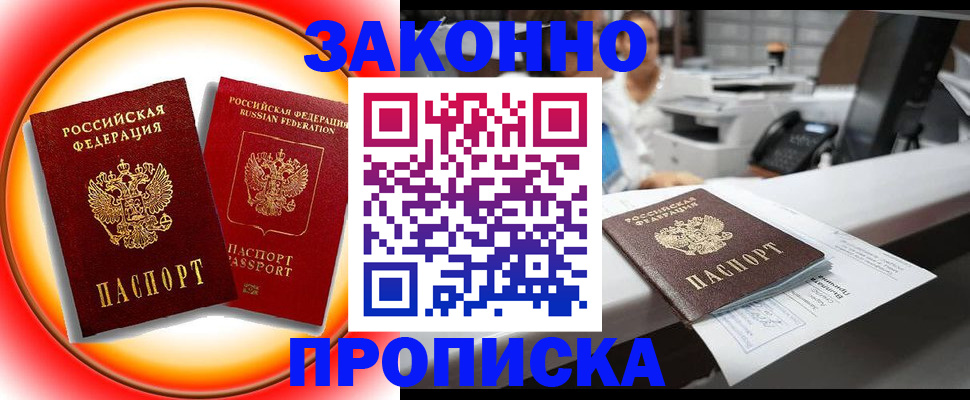 временная регистрация купить в Калмыкии